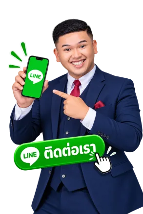 ติดต่อเราทาง LINE