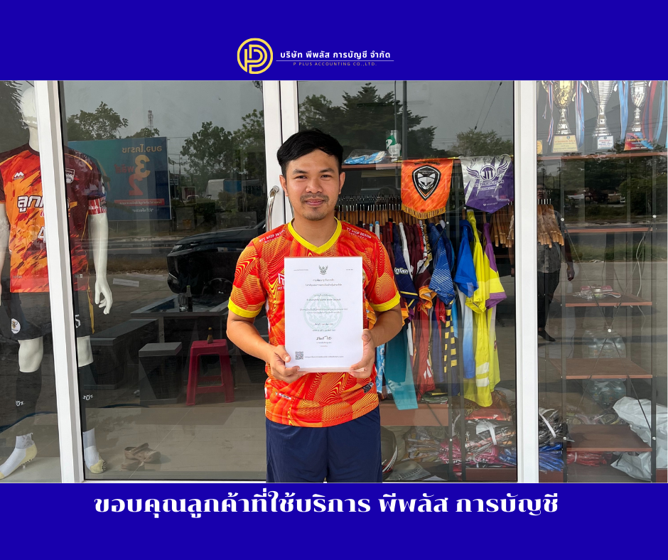 รีวิวลูกค้า บริษัท ไมนฮาร์ด สปอร์ต (ไทยแลนด์) จำกัด